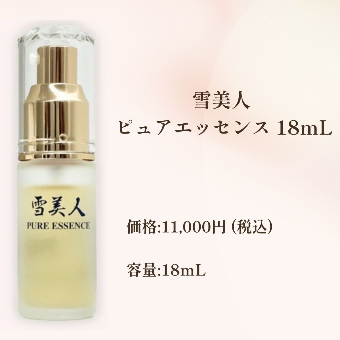 新発売のピュアエッセンス☆